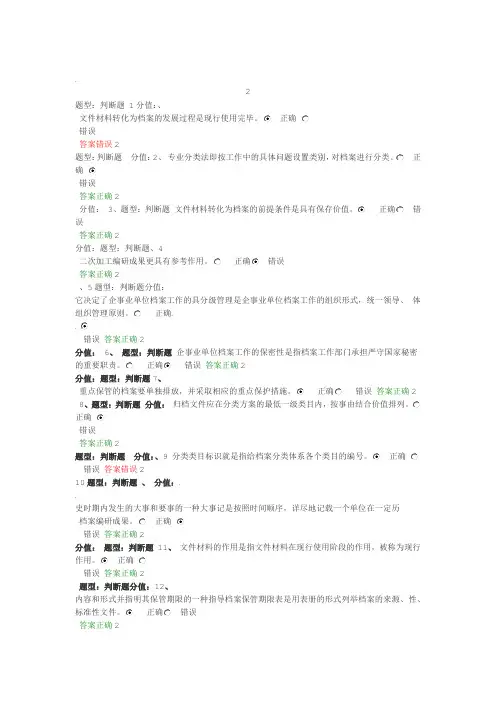企事业单位档案管理基础测试答案