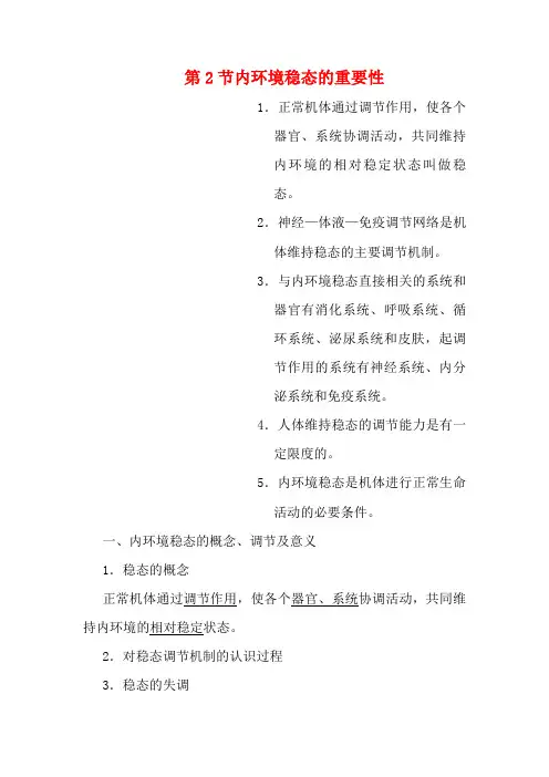 高中生物 第1章 人体的内环境与稳态 第2节 内环境稳态的重要性教学案(含解析)高二生物教学案
