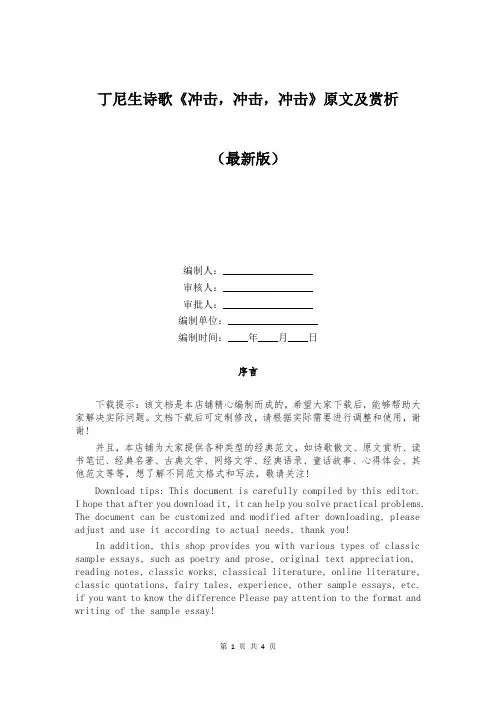 丁尼生诗歌《冲击,冲击,冲击》原文及赏析