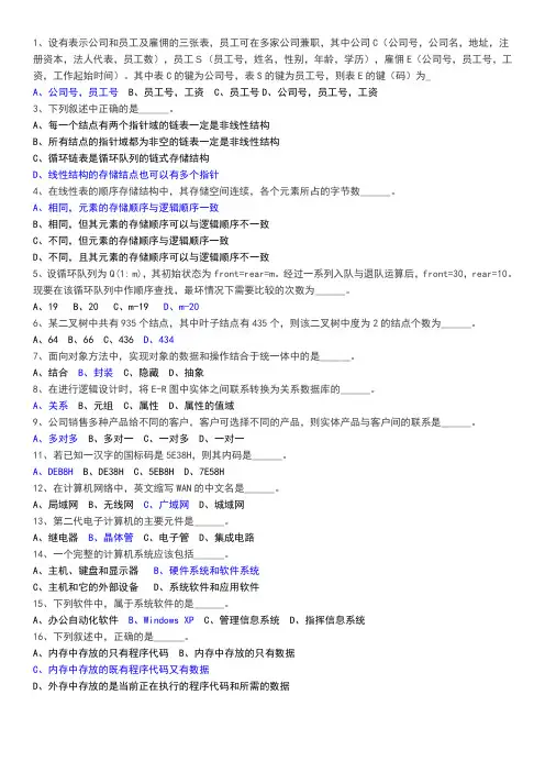 计算机二级msoffice选择题及答案