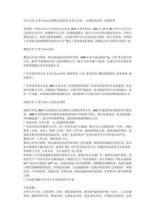 广州自考广州地区各主考学校招生资料