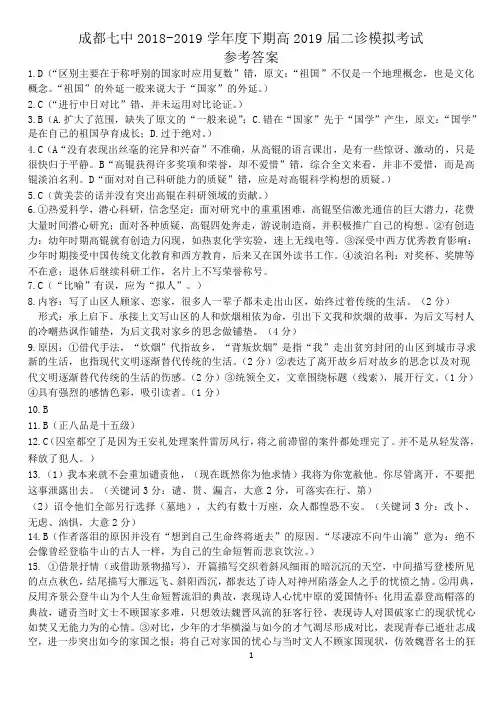 19届高三理科语文二诊模拟考试试卷答案
