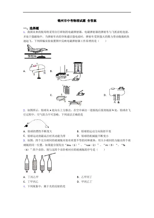 锦州市中考物理试题 含答案