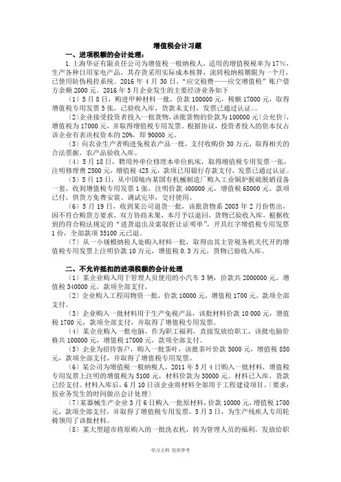 增值税会计习题-(1)