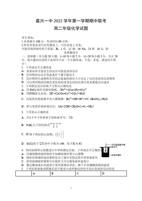 浙江省嘉兴市第一中学2022至2023学年高二上学期期中考试化学试题附答案解析