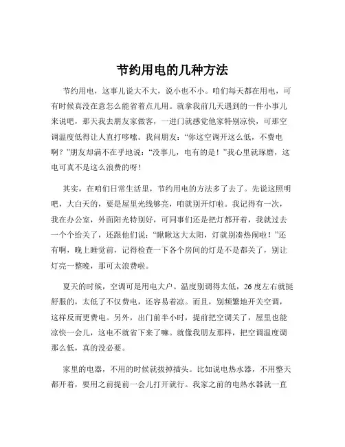 节约用电的几种方法