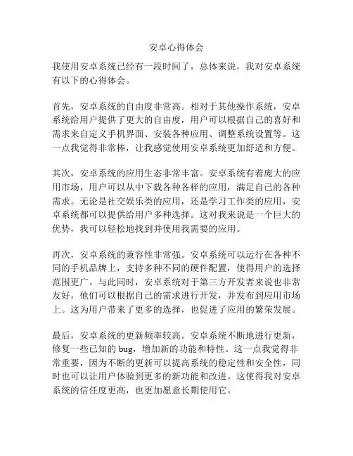 安卓心得体会