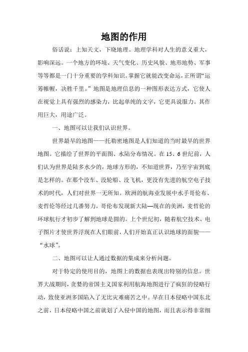 地图的作用