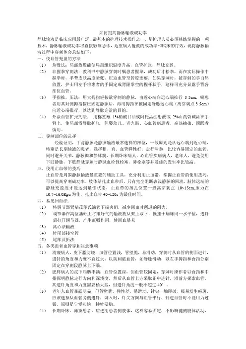 如何提高静脉输液成功率