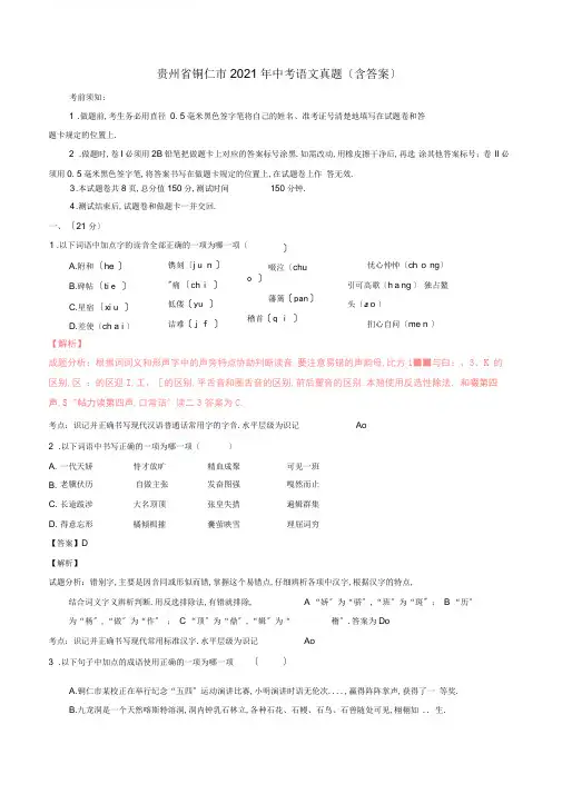 贵州省铜仁市2016年中考语文真题试题(含解析)
