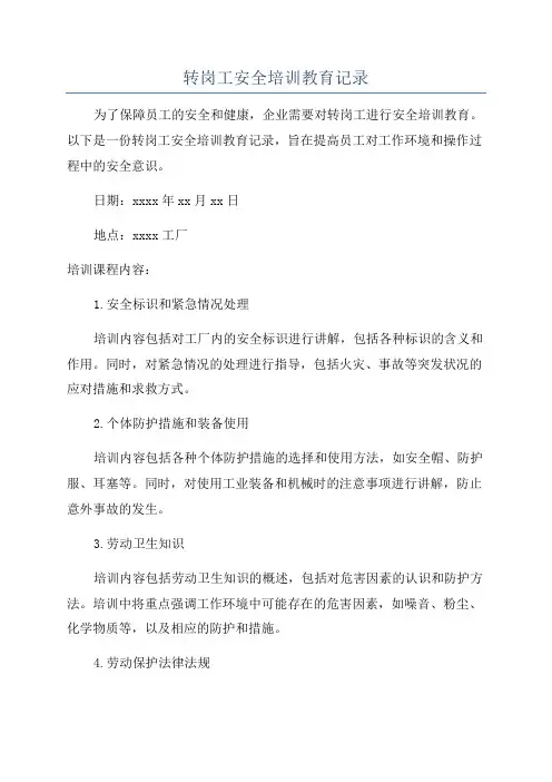 转岗工安全培训教育记录