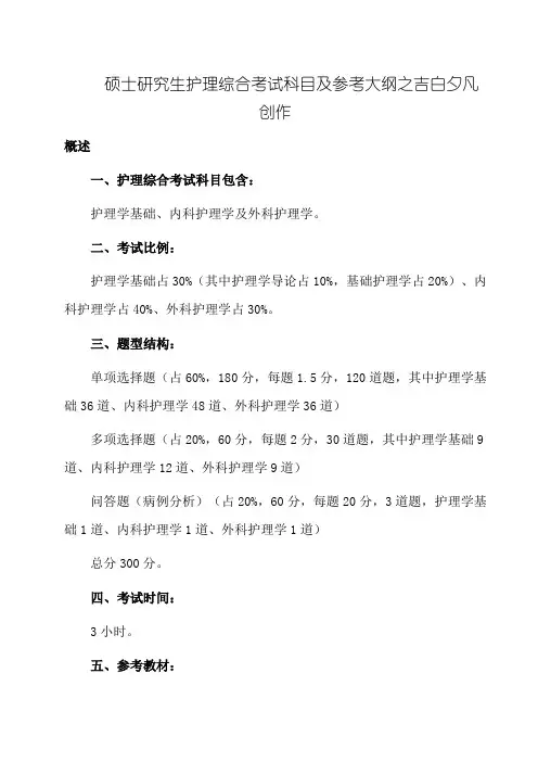 308 护理综合