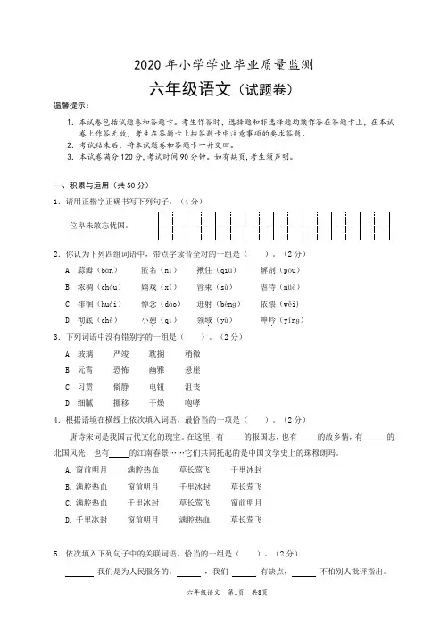 2020年小学学业毕业质量监测六年级《语文》试卷及参考答案评分标准