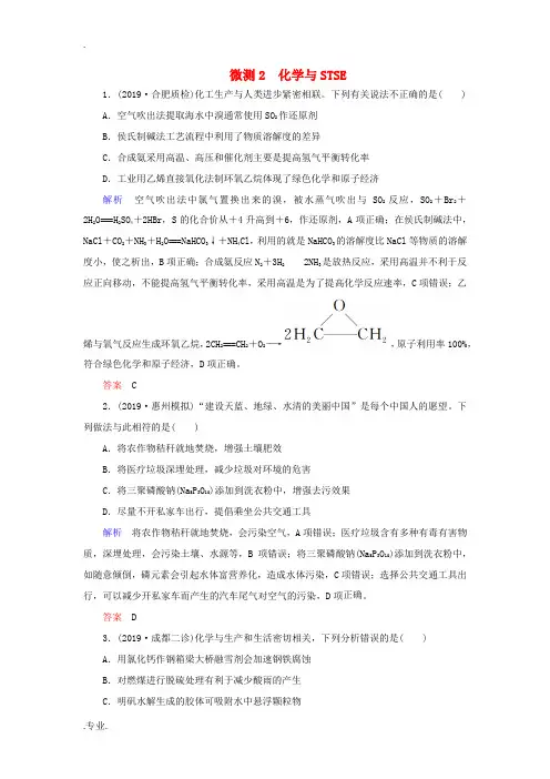 高考化学二轮复习 考点微测2 化学与STSE(含解析)-人教版高三全册化学试题