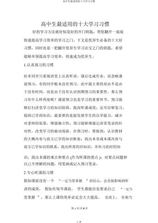 高中生最实用的十大学习习惯