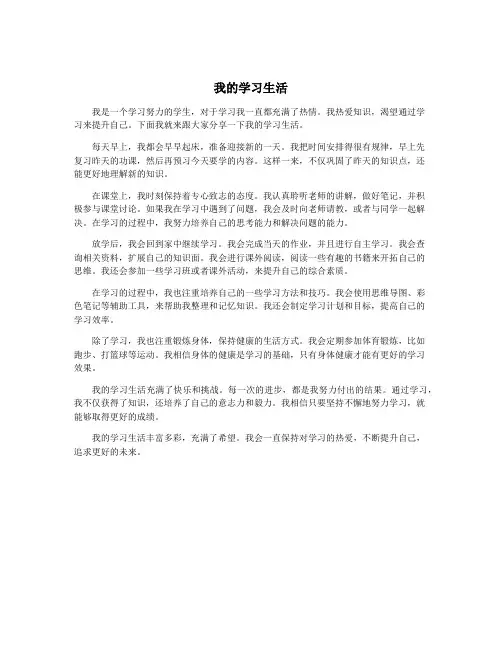 我的学习生活