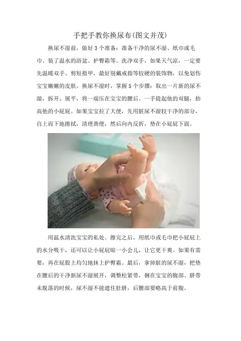 手把手教你换尿布(图文并茂)