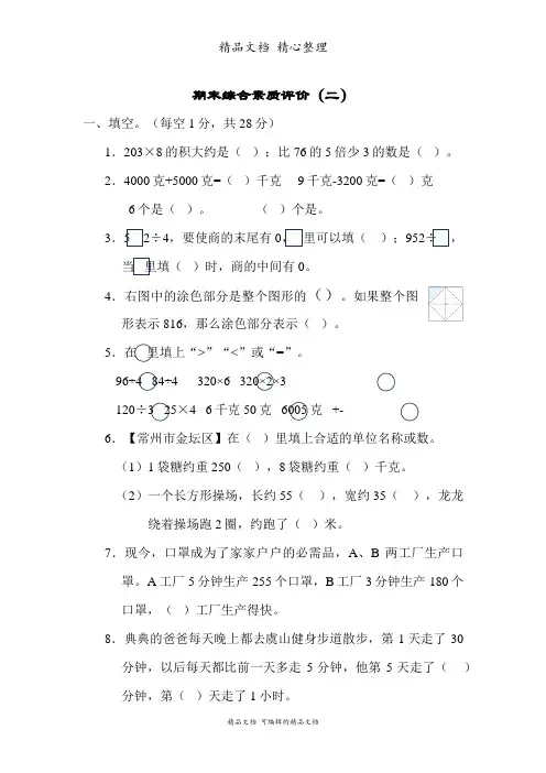 苏教版三年级上册数学 13.期末测试卷(二)(含答案)
