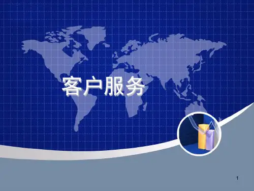 客户至上的服务理念ppt课件