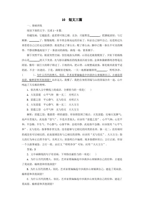 2020学年高中语文第三单元随感哲思10短文三篇课时练习(含解析)新人教版必修4
