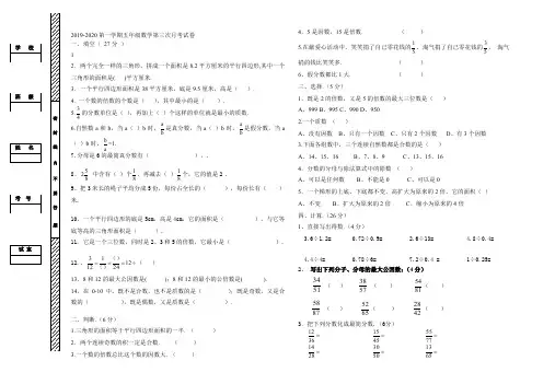 第一学期五年级数学第三次月考试卷