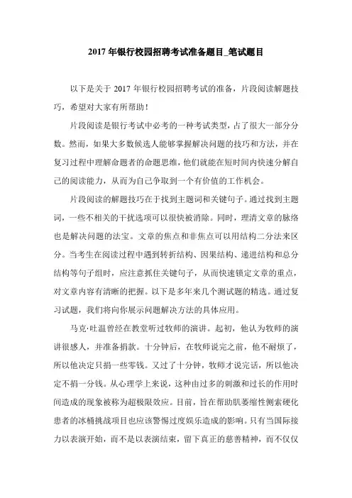2017年银行校园招聘考试准备题目_笔试题目.doc