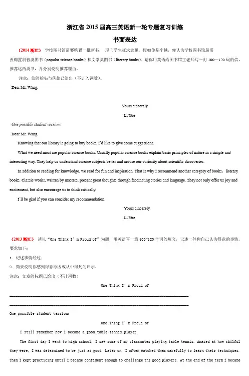 浙江省2015届高三英语新一轮专题复习训练_2