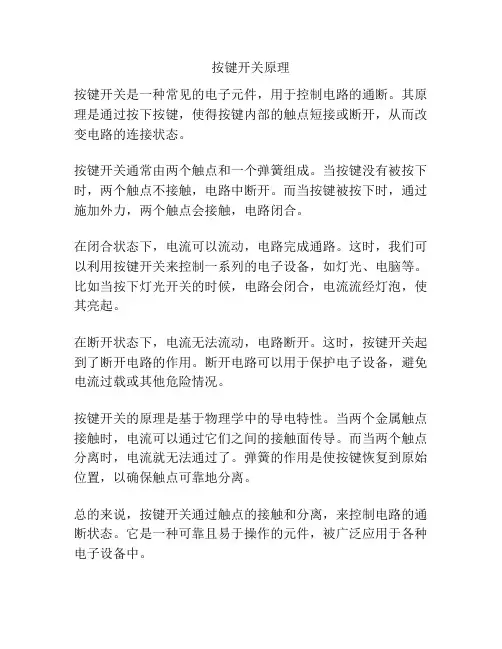 按键开关原理
