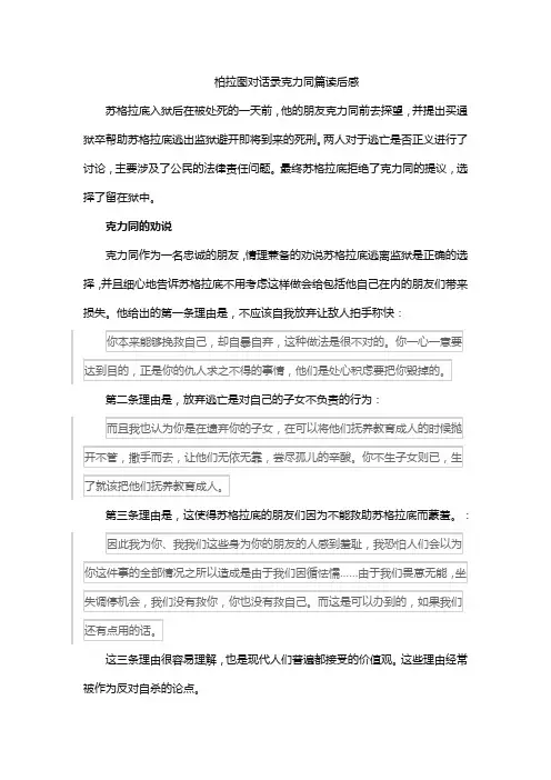 柏拉图对话录克力同篇读后感