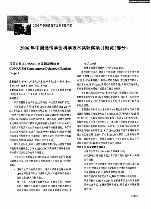 2006年中国通信学会科学技术奖获奖项目概览(部分)