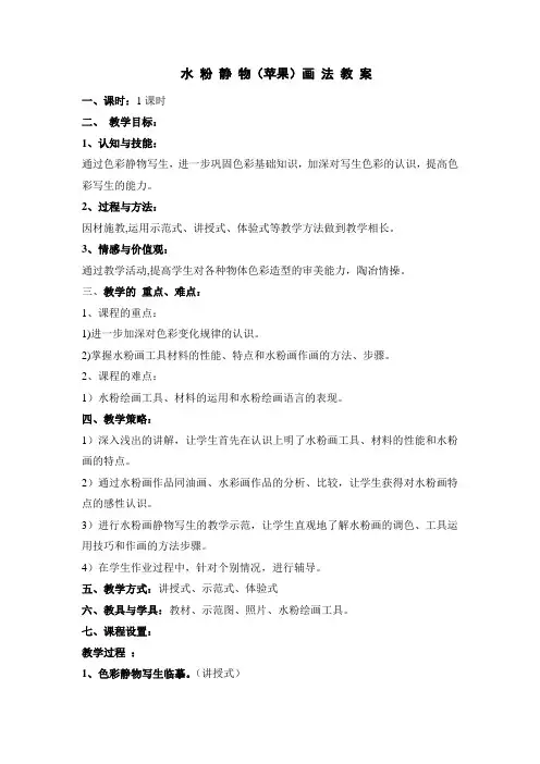 水粉静物苹果教案