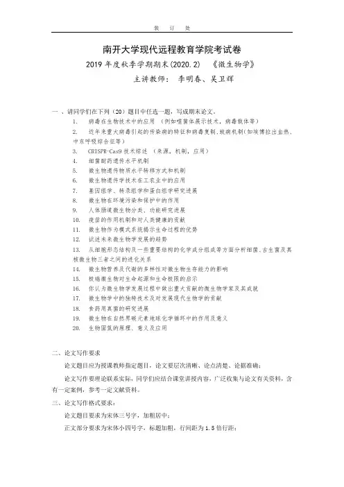 《微生物学》-生物固氮的原理、意义及应用