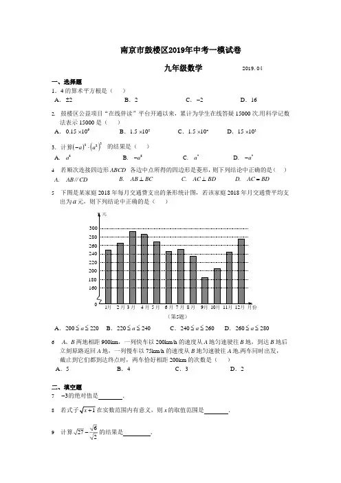 南京市鼓楼区2019年中考一模数学试卷(含答案)