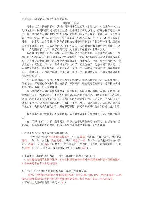 《合欢树》阅读练习及答案(可编辑修改word版)