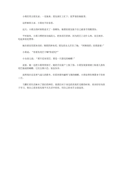 (让学生受益一生的故事)开发青少年发散思维的益智故事_一只漂亮的蝴蝶