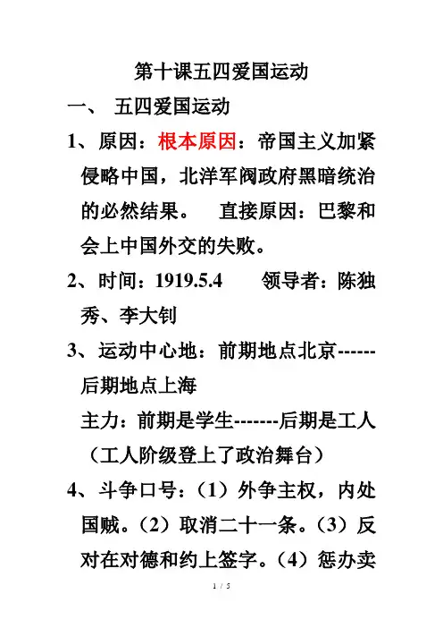 五四运动知识点