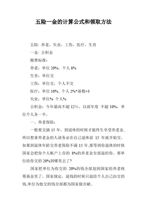 五险一金的计算公式和领取方法