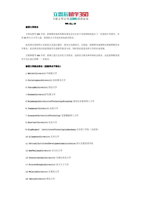 泰国大学如何排名的