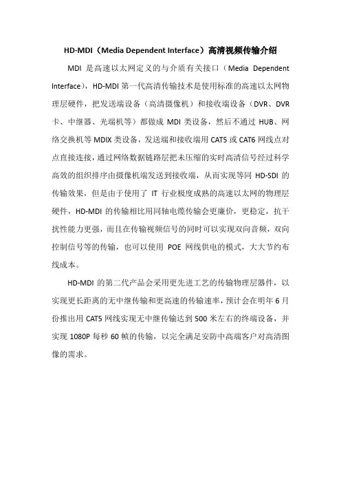HD-MDI标准阐述