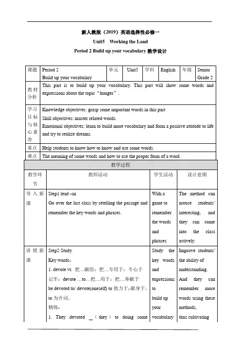 unit5 Working the land Build up your vocabulary教案