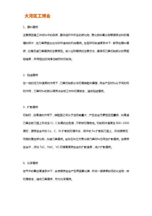 刀具磨损的原因汇总