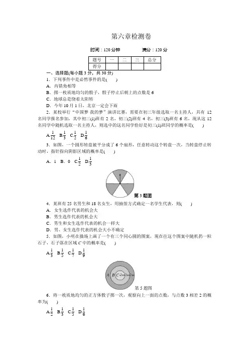 七年级数学上册第六章检测卷含答案