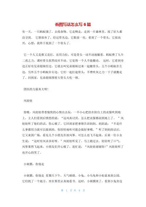 看图写话怎么写6篇