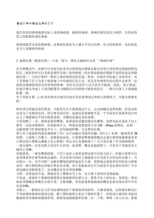 基础拉梁与基础地梁的区别