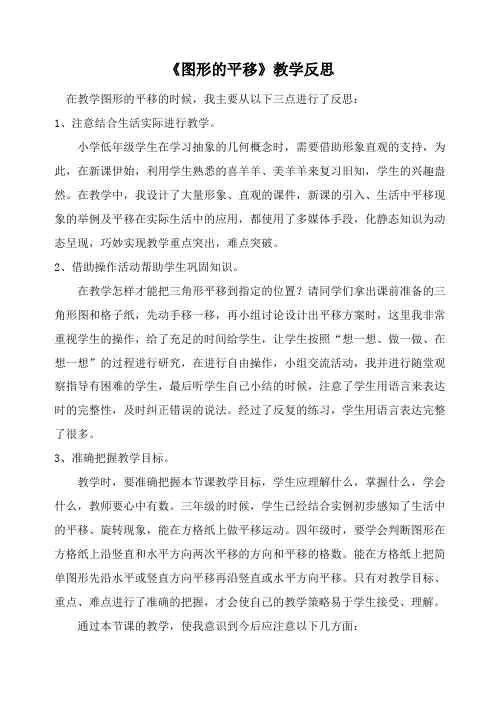 《图形的平移》教学反思
