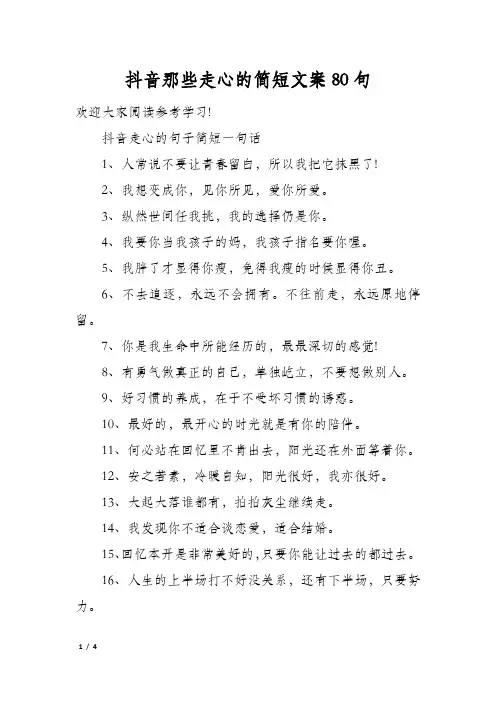 抖音那些走心的简短文案80句