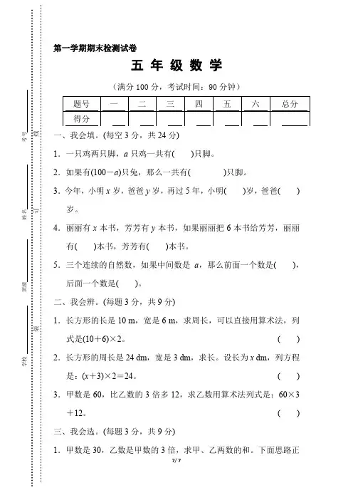 人教版五年级数学上册《期末质量测试卷》2套附答案 (11)