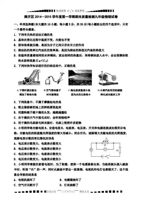 南开区2014-2015第一学期九年级物理试卷及答案(word)