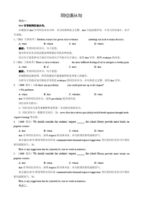 同位语从句考点