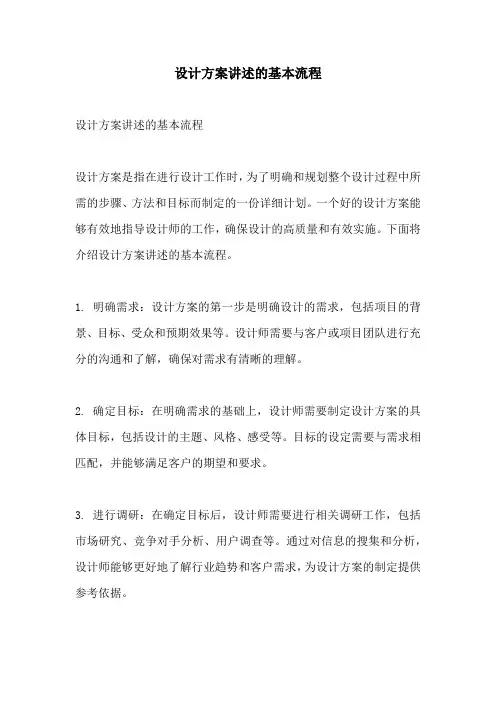 设计方案讲述的基本流程